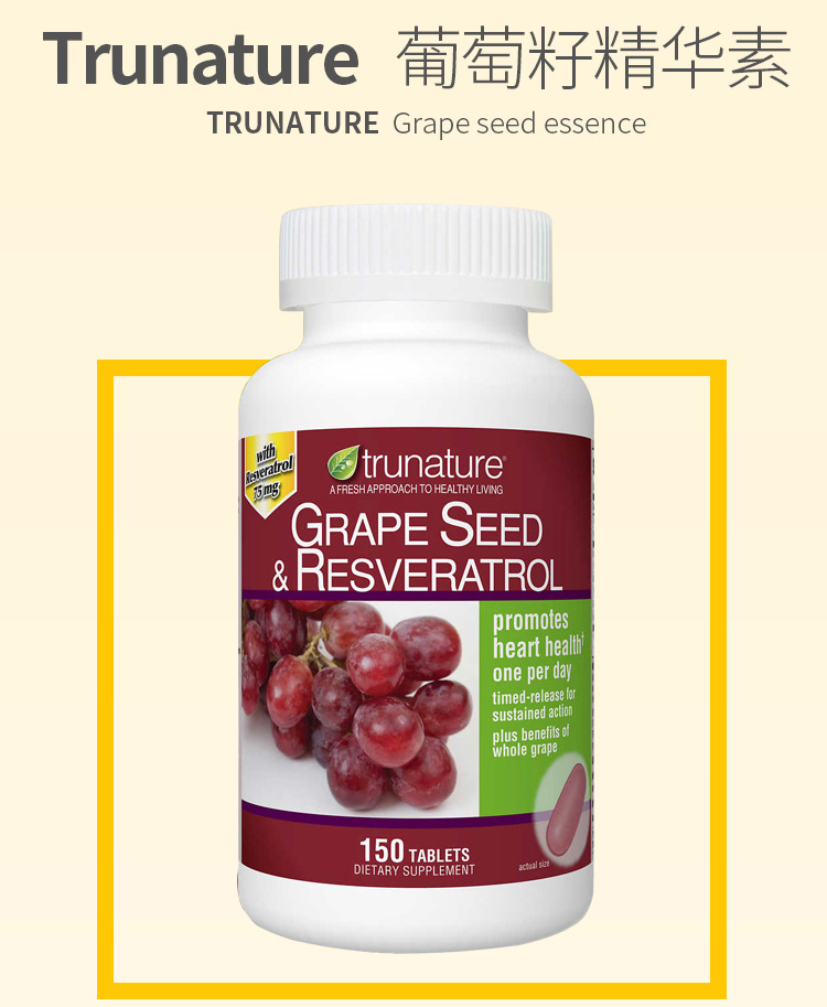 益天健国内美国trunature浓缩葡萄籽精华白藜芦醇150粒