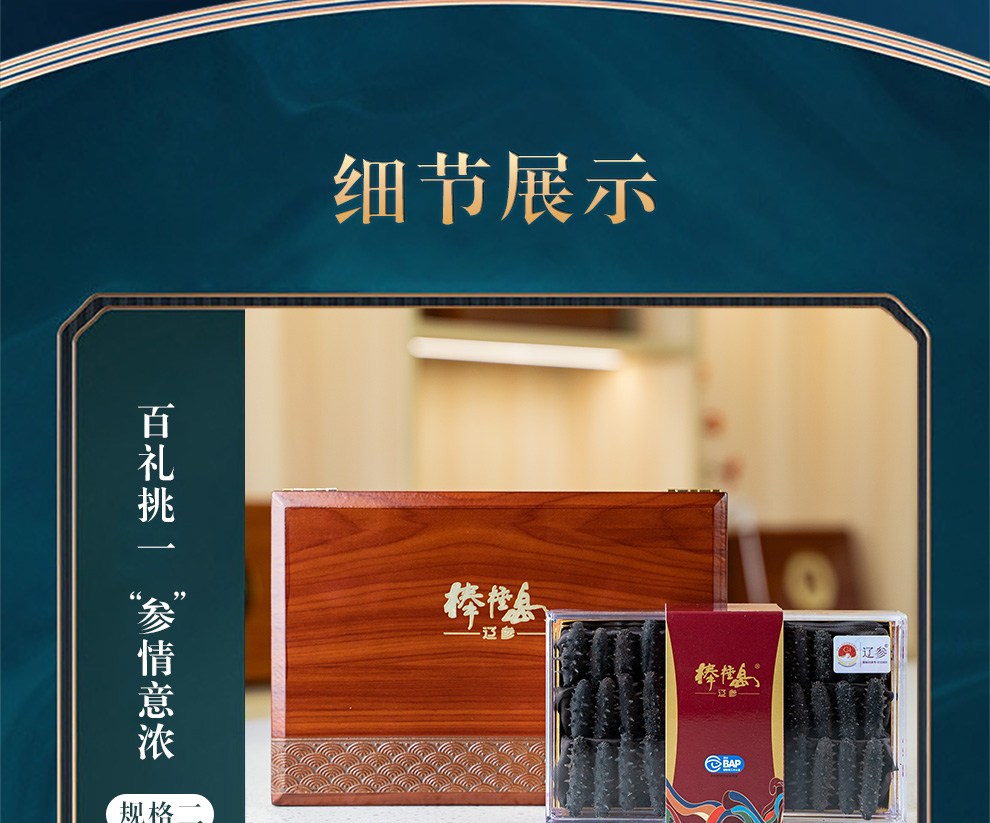 棒棰岛大连有机淡干海参深海底播辽参送礼孕妇礼盒110g4045头