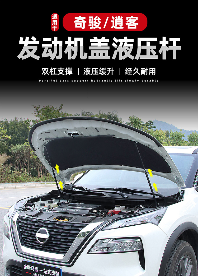 适用14-21款奇骏引擎盖液压杆改装 全新奇骏发动机盖支撑升举配件 16