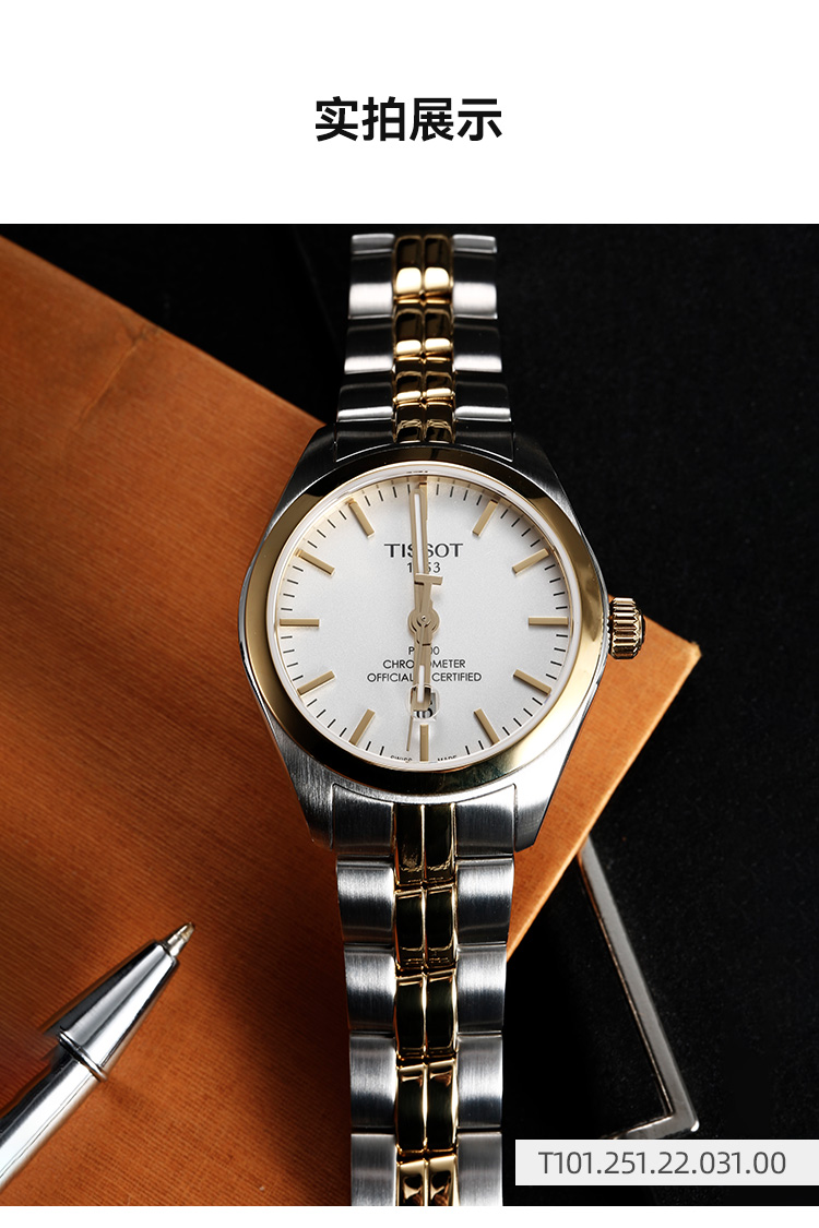 618提前购天梭tissot瑞士手表pr100系列石英女士腕表t1012512603600