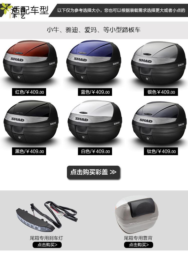 筌祁阙shad夏德尾箱33踏板摩托车后尾箱gw250裂行uy福喜巧格后备箱sh