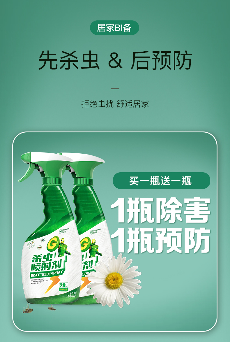 绿百灵蟑螂药杀虫剂杀跳蚤药微毒灭蚊蝇除蟑螂杀虫剂家用