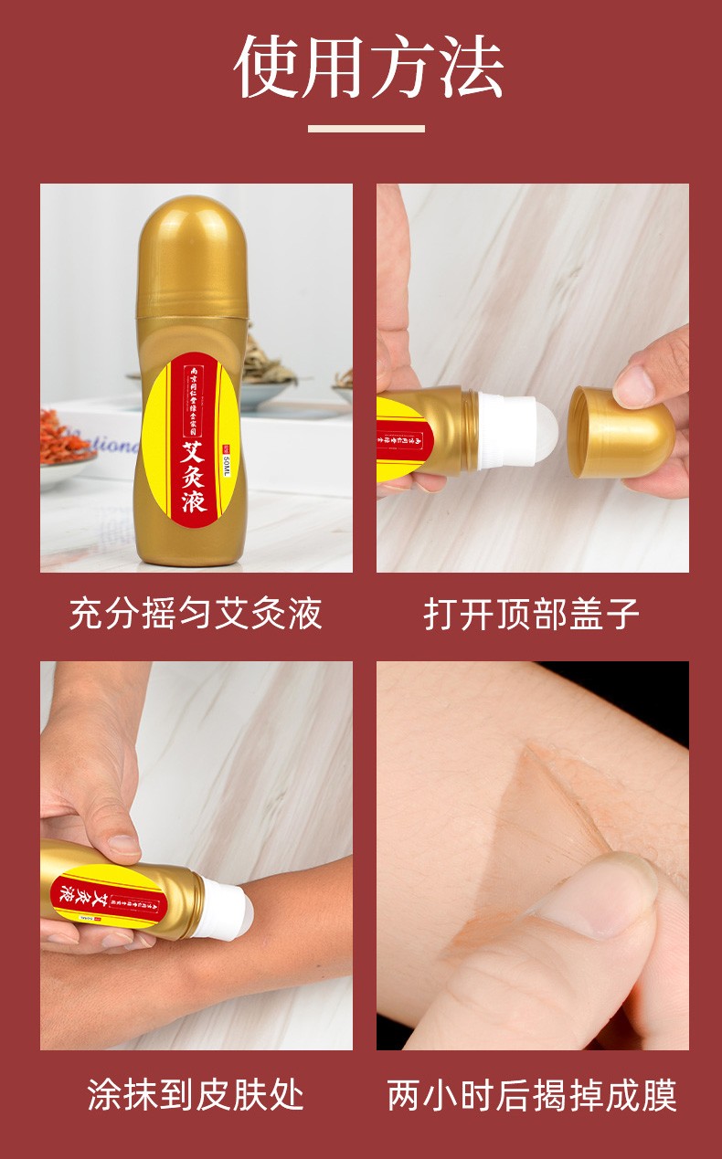 南京同仁堂行城堂艾灸液滚珠冷敷凝胶成膜透骨液颈肩腰腿痛疏通经络