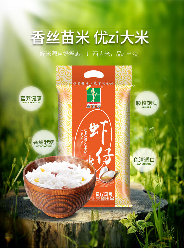 2020新米虾仔米丝苗米5kg长粒香油粘米南方广西大米10斤3565kg