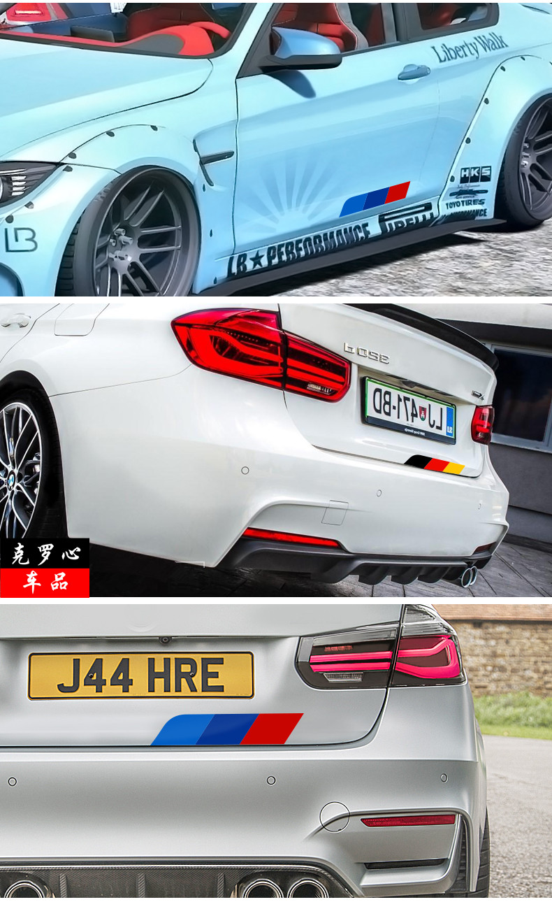 划痕遮挡装饰车贴纸个性创意保险杠改装车贴贴纸汽车用品 宝马三色