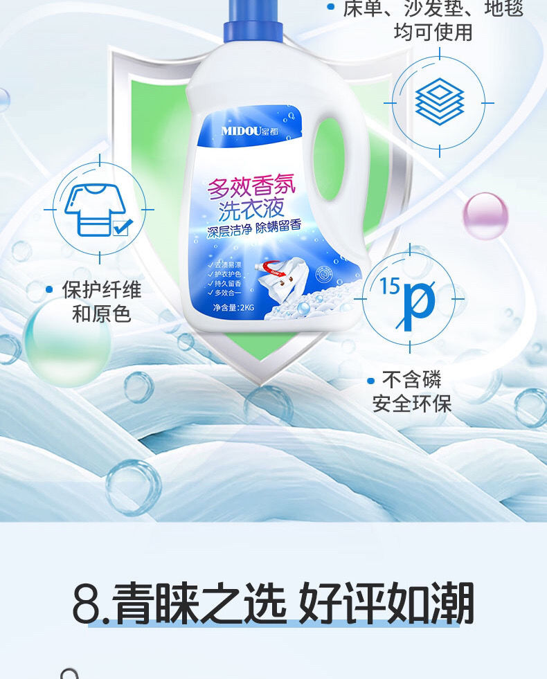 蜜都洗衣液除螨香氛多效1瓶两公斤去污强泡沫多下单23天发出1箱10瓶除