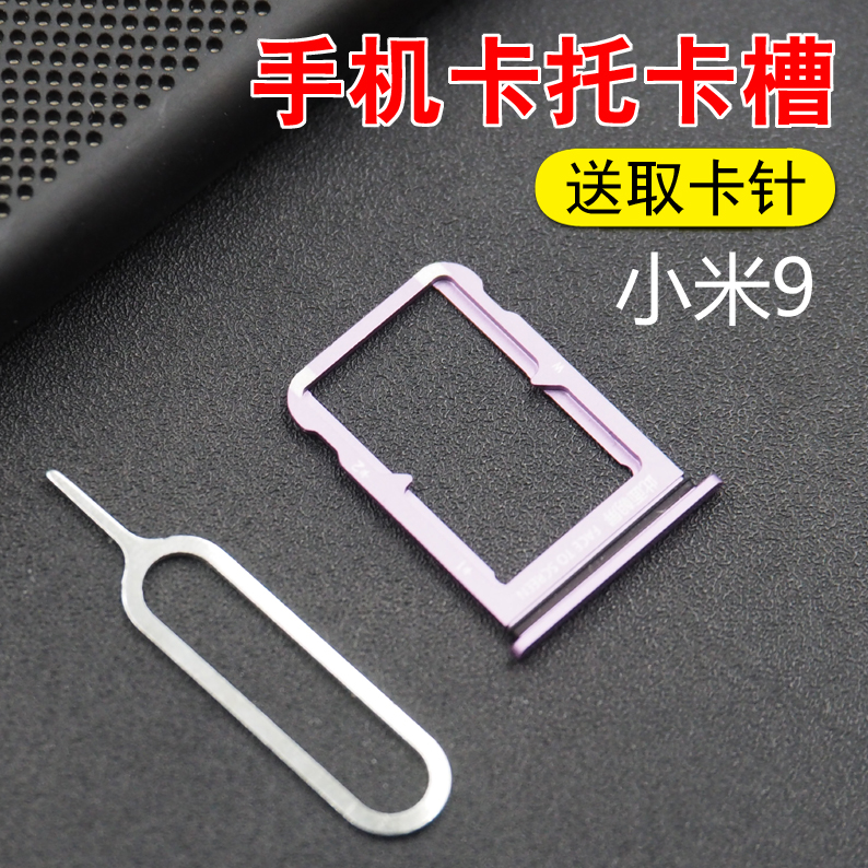 小米mi9 9se卡托卡槽 cc9 cc9e cc9pro卡拖卡套sim插卡卡座 小米cc9