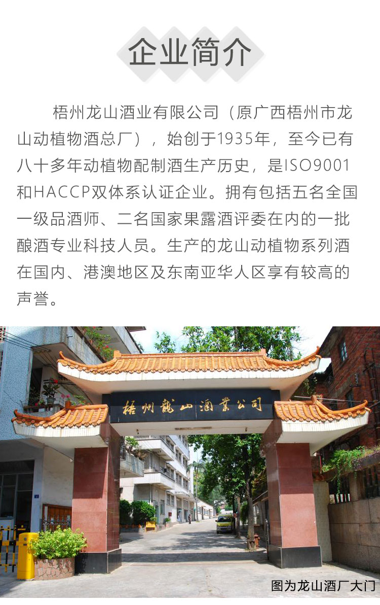 整箱装 配制酒 露酒 广西梧州特产 养生酒 补酒 龙山牌 岭南神酒