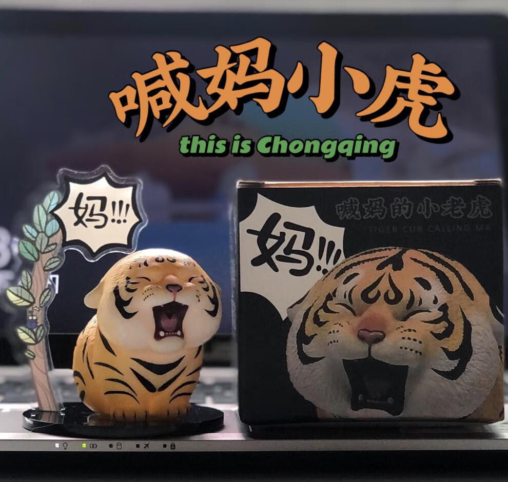 老虎摆件国版喊妈小虎空想造物胖虎摆件不二马大叔车载小老虎生日礼物