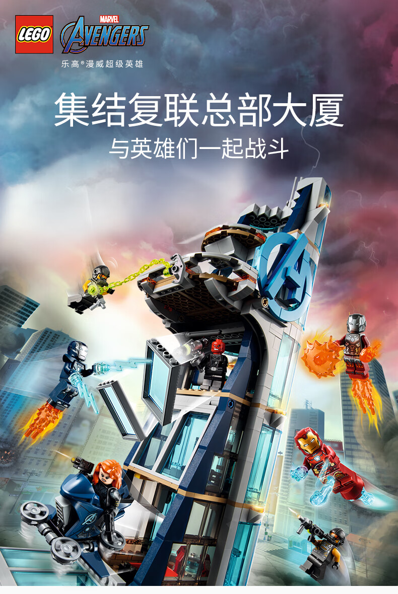 乐高lego76166积木玩具超英漫威复仇者联盟总部大厦现货【图片 价格