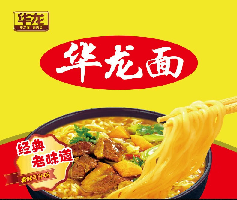 今麦郎方便面干吃面整箱华龙面经典怀旧小时候的味道速食干脆面零食24