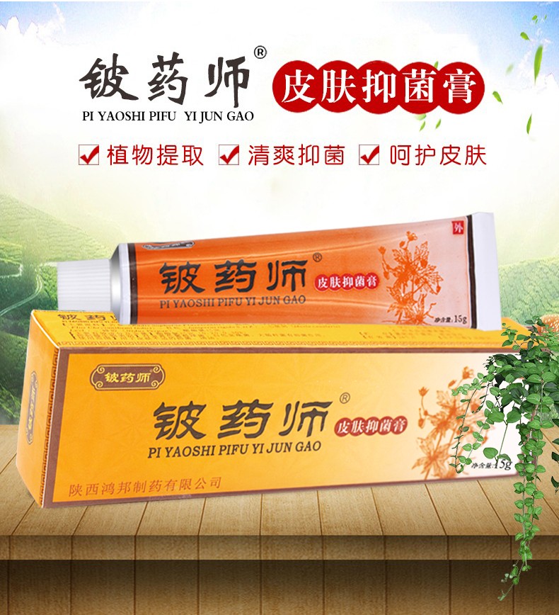 向氏汝康皮肤抑菌膏图片