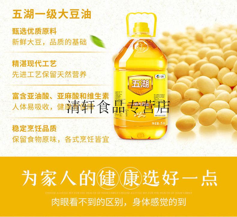 中粮五湖 食用油 一级大豆油5l/桶家用大桶装食用油粮油实惠 5l【图片