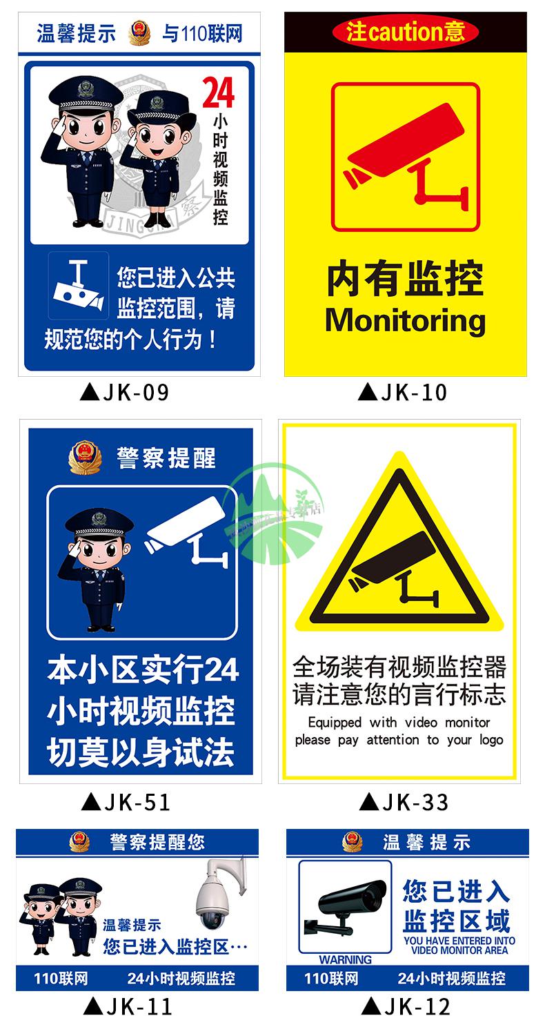 您你已進入24小時視頻監控區域內有內設監控警示牌提示警示標創意標識