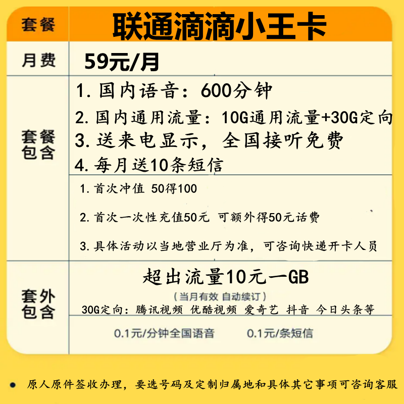 聯通卡快遞卡大通話卡流量卡驛站卡孝心卡親子卡正規手機卡定製歸屬地