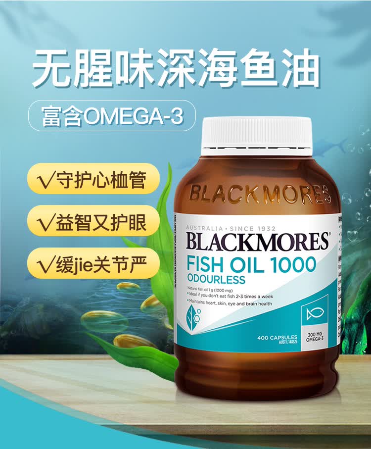 澳洲深海鱼油胶囊400粒无腥味含欧米伽3老年蓝色