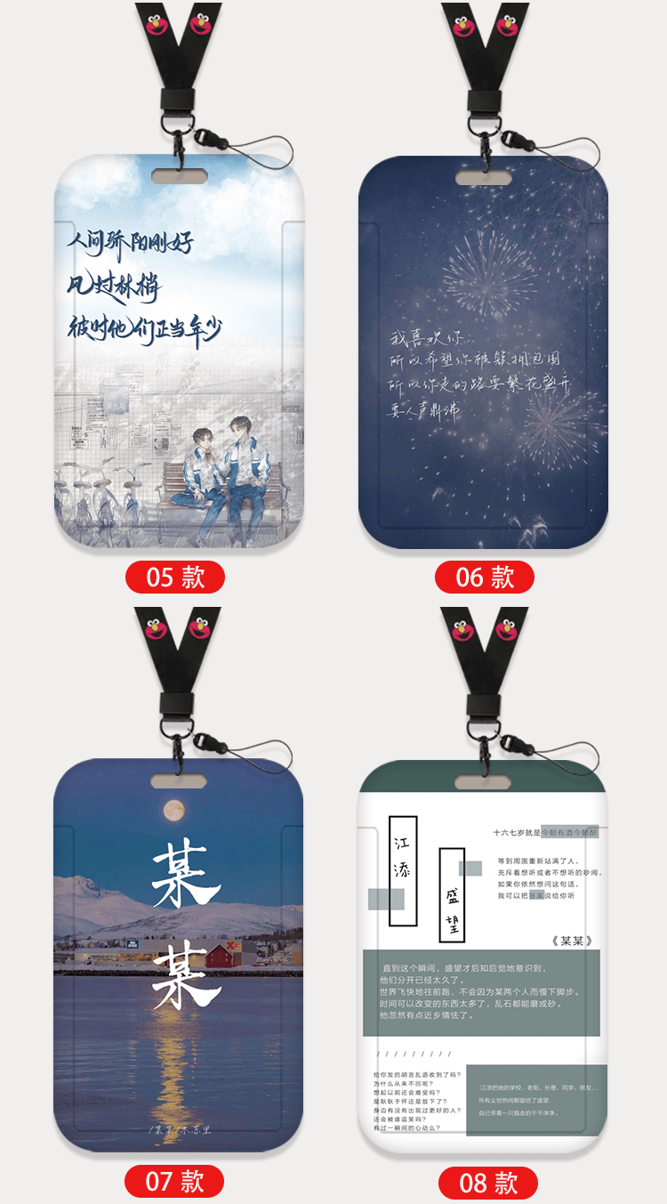 饭卡卡套 原耽某某小说江添盛望卡套公交地铁卡学生校园饭卡带挂绳