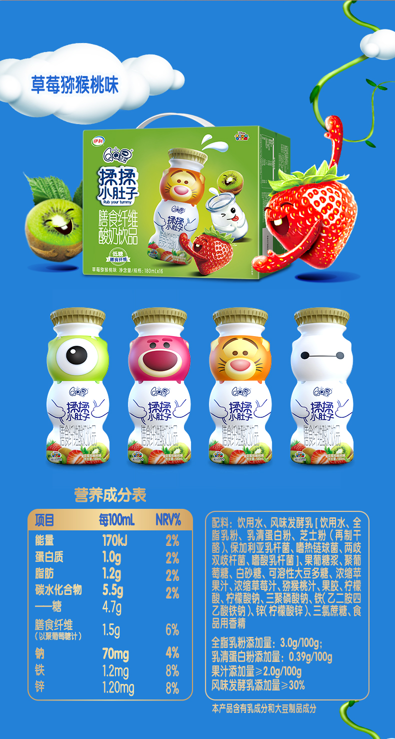 伊利qq星揉揉小肚子180ml16瓶水蜜桃桑葚味酸奶饮品揉揉小肚子180ml16