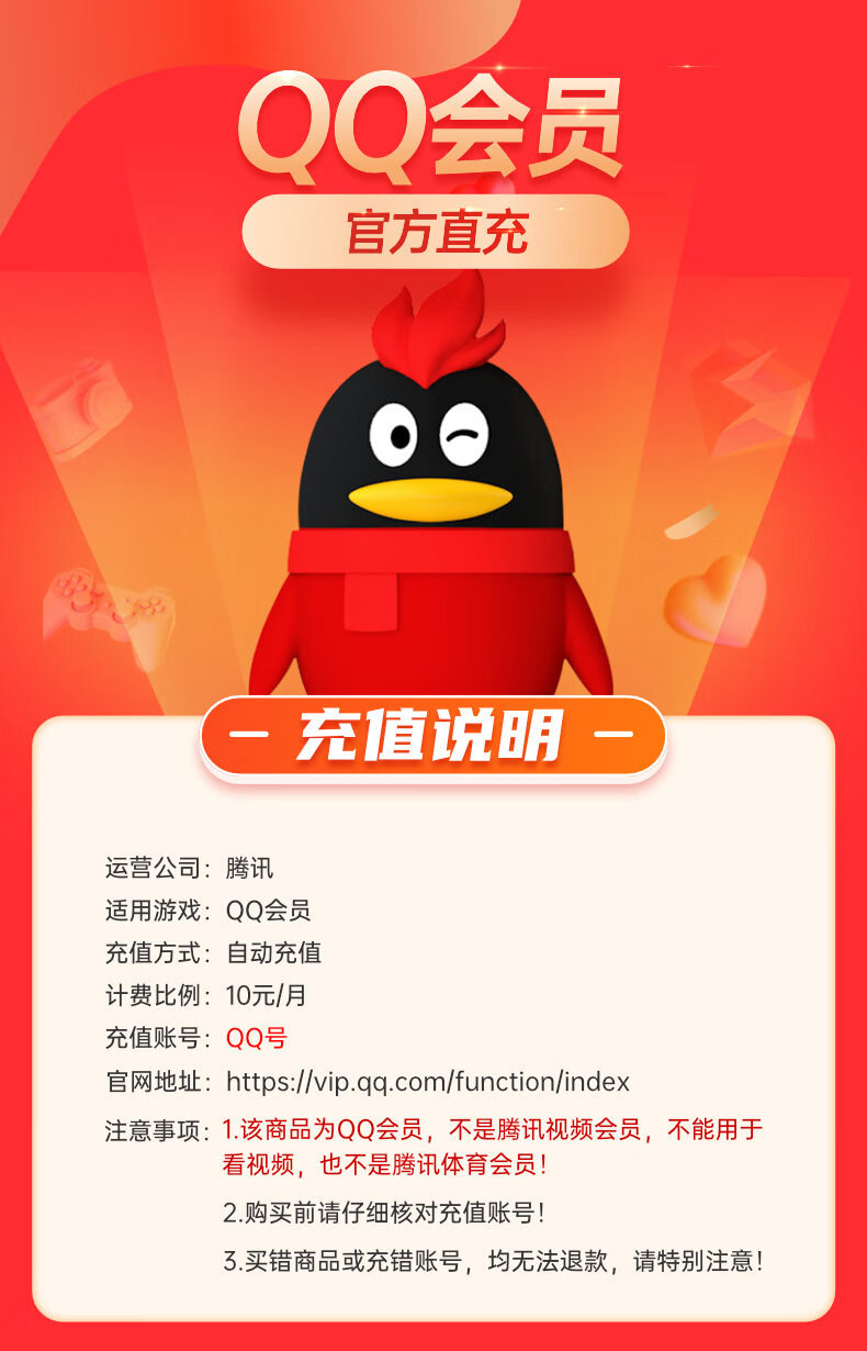 可查可续，Tencent腾讯 QQ会员年卡 12个月 66元 值值值-买手聚集的地方
