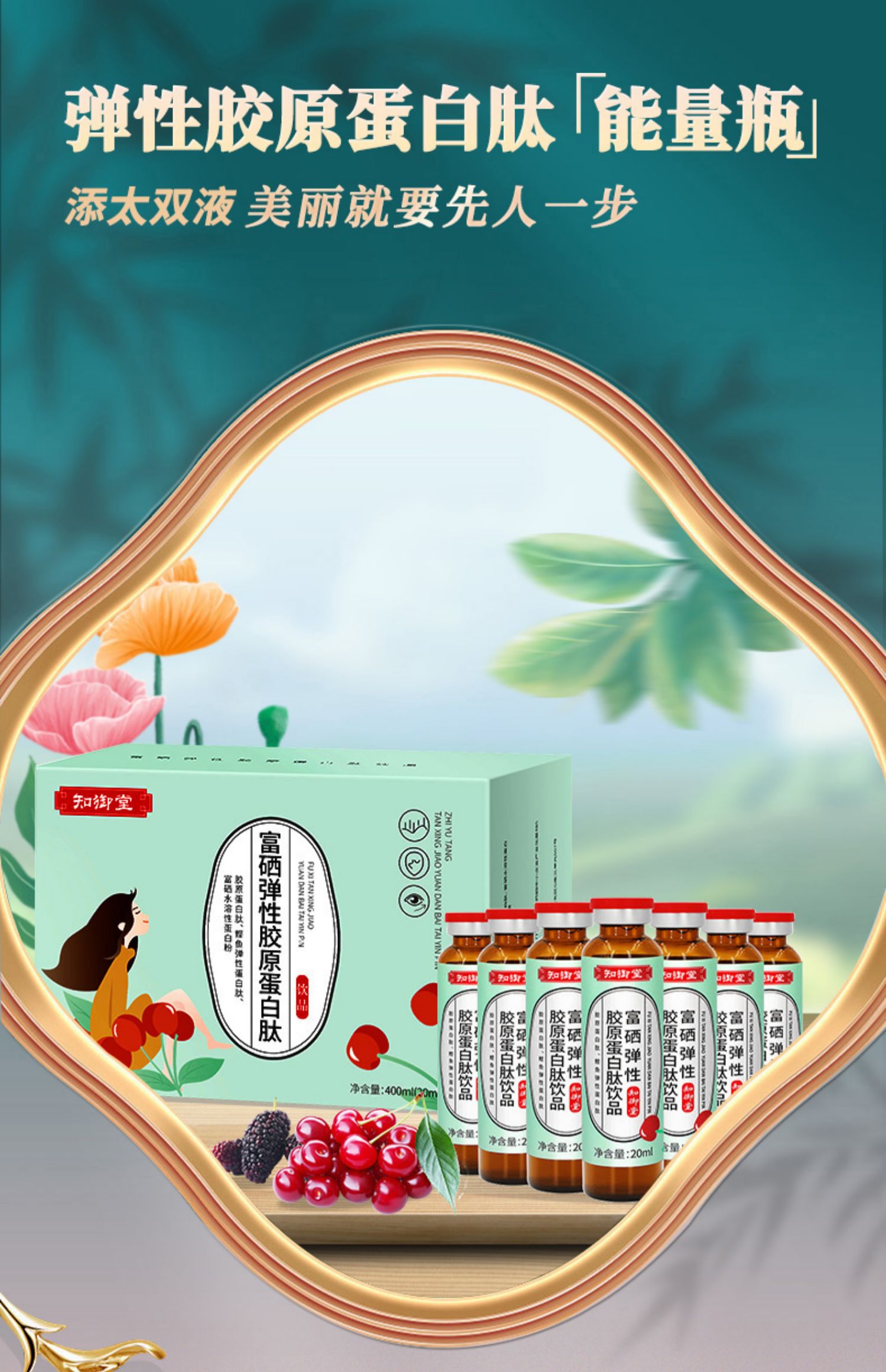 添太双液硒弹态饮富硒胶原蛋白肽口服硒弹液态营养素旗舰富硒液肽20支