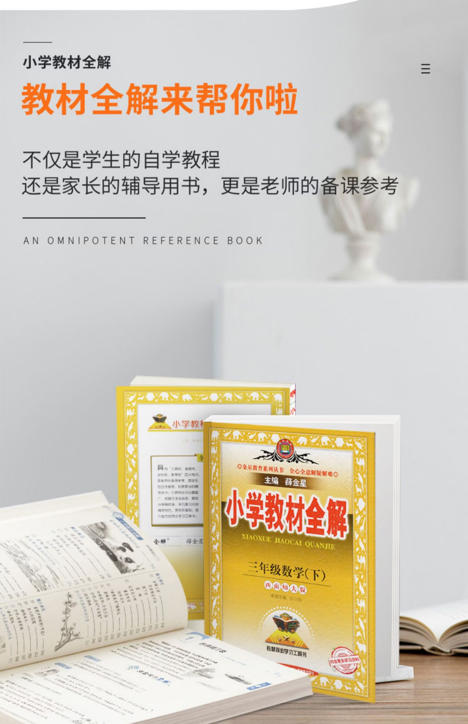 2022新版小学教材全解三年级上册下册3全套语文数学英语科学人教版北