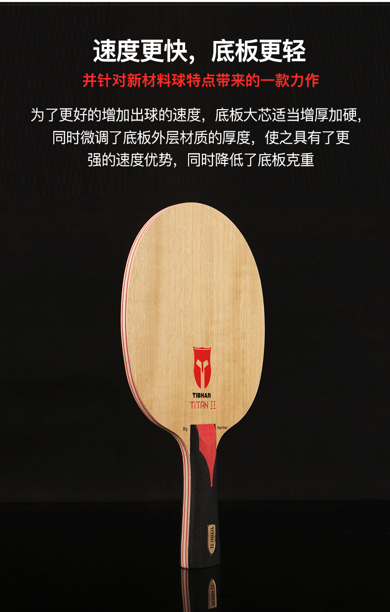 挺拔tibhar战神乒乓球底板乒乓球拍进攻型战神2直板cs短柄