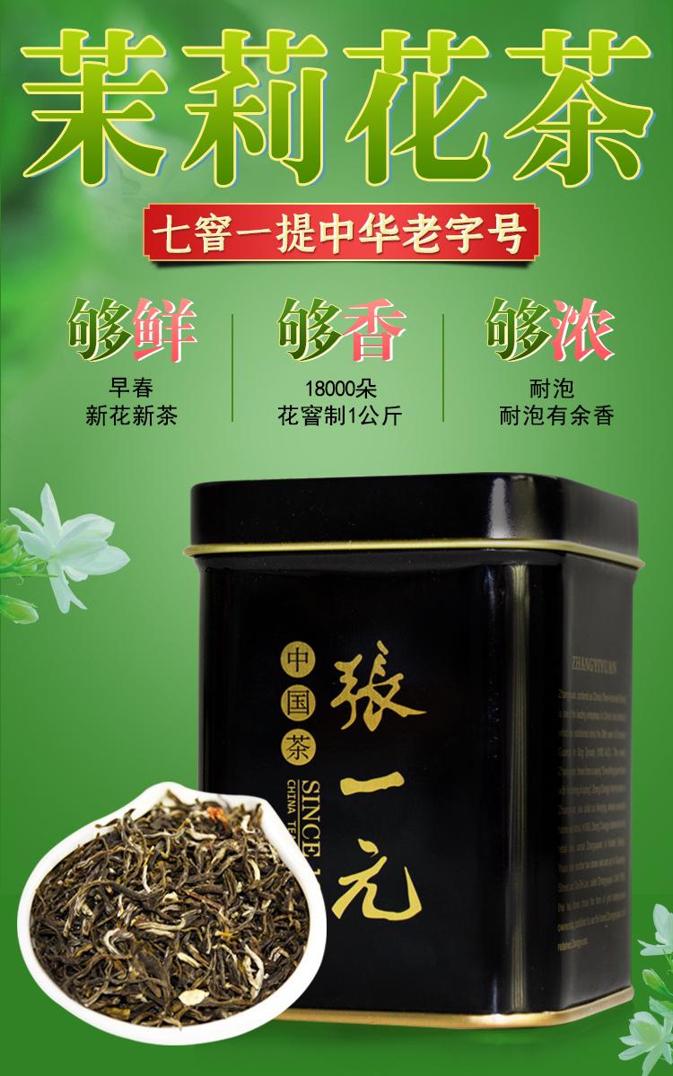 张一元特级茉莉花茶黑罐50g罐浓香茉莉花茶茗茶黑罐