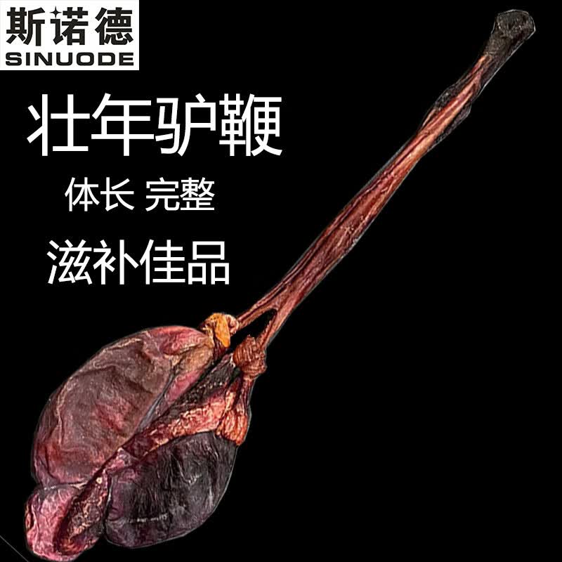 斯诺德 牛鞭整根带蛋驴鞭干整套黄狗鞭中药材狗肾补羊鞭鹿鞭三鞭泡酒