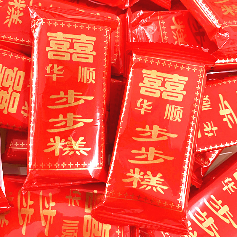 步步糕喜糕小包装结婚双喜小红糕软糯云片糕50袋婚庆传统糕点
