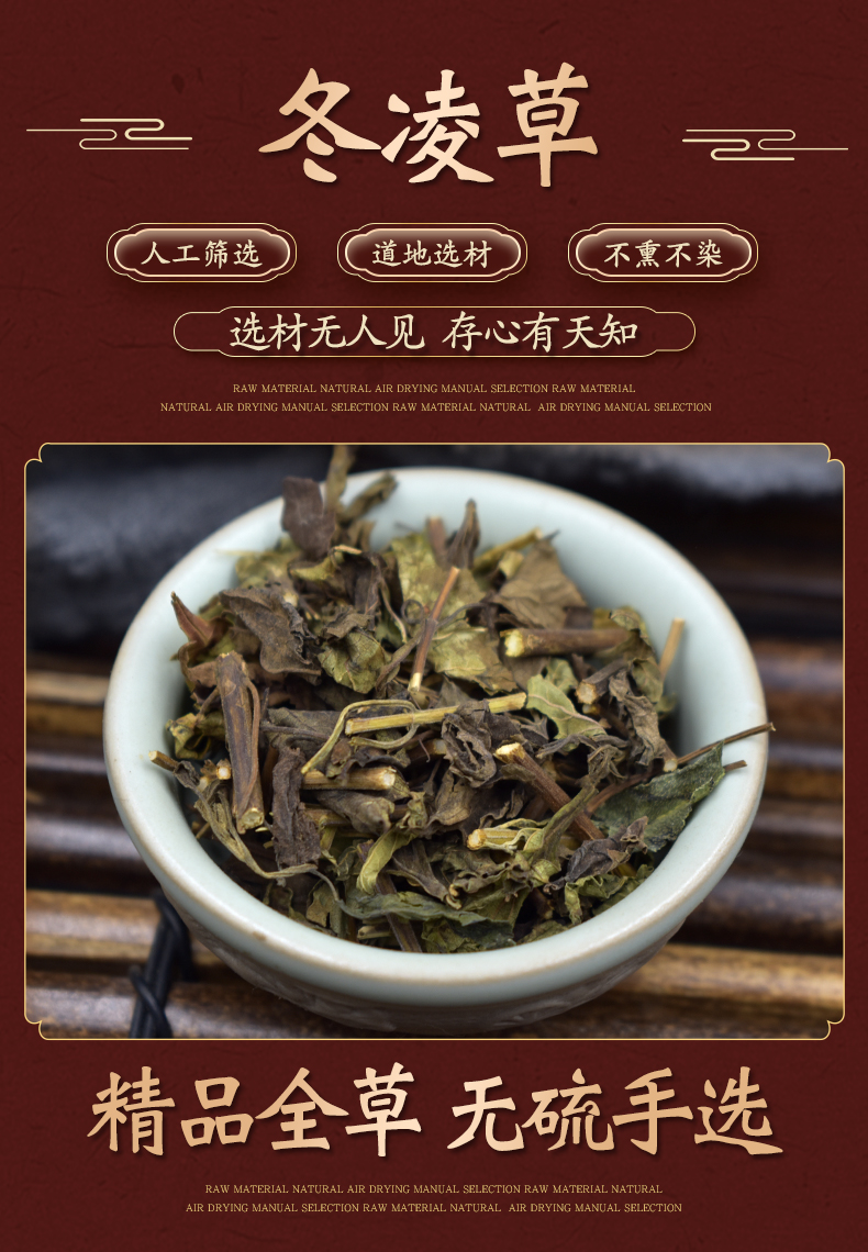 有仁堂冬凌草全草中药材袋泡茶王屋山济源深山冬凌草泡水喝咽喉茶