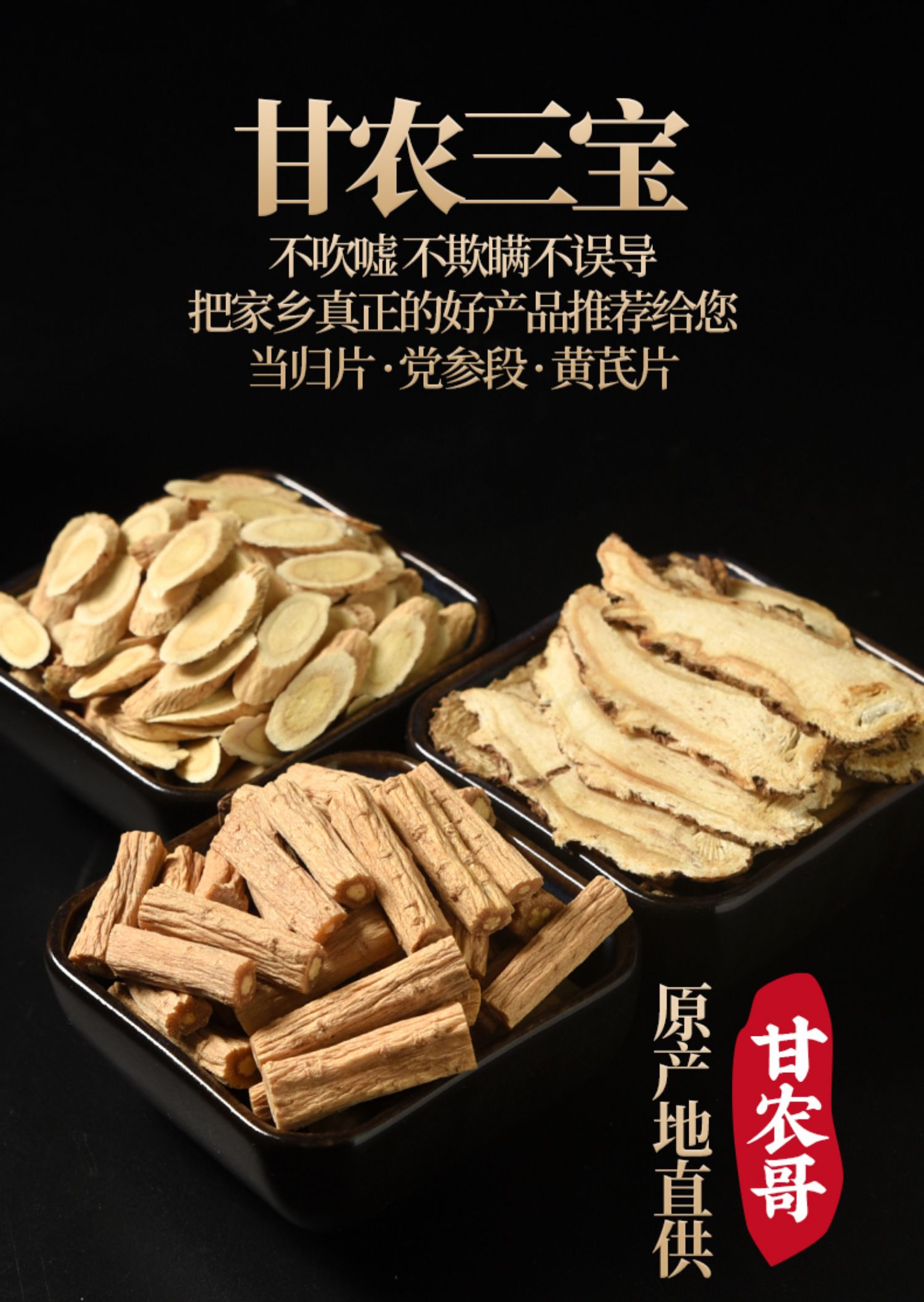 当归党参黄芪组合装野生中药材三宝补气养生茶气血三宝【图片 价格