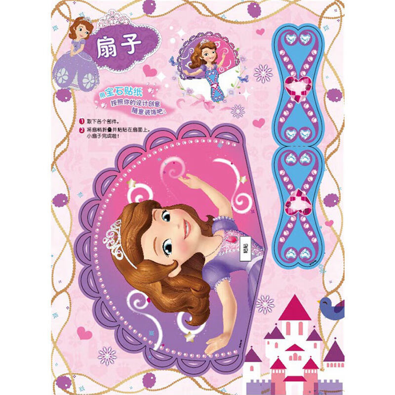 小公主苏菲亚亮闪闪手工书儿童卡通公主23456岁女孩贴纸创意玩具
