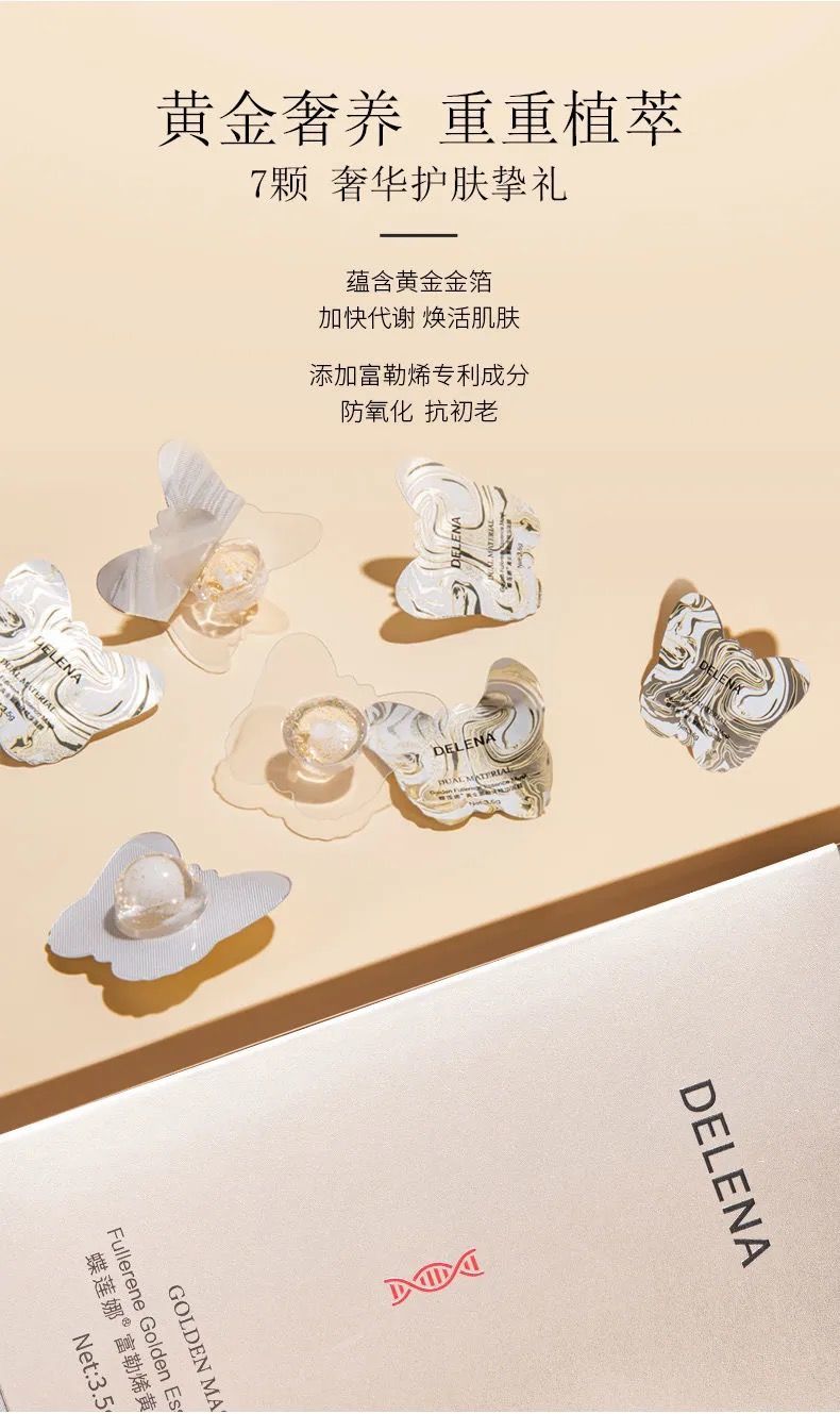 蝶莲娜黄金富勒烯免洗睡眠面膜奢养舒缓修护补水抗皱逆i龄面膜免洗