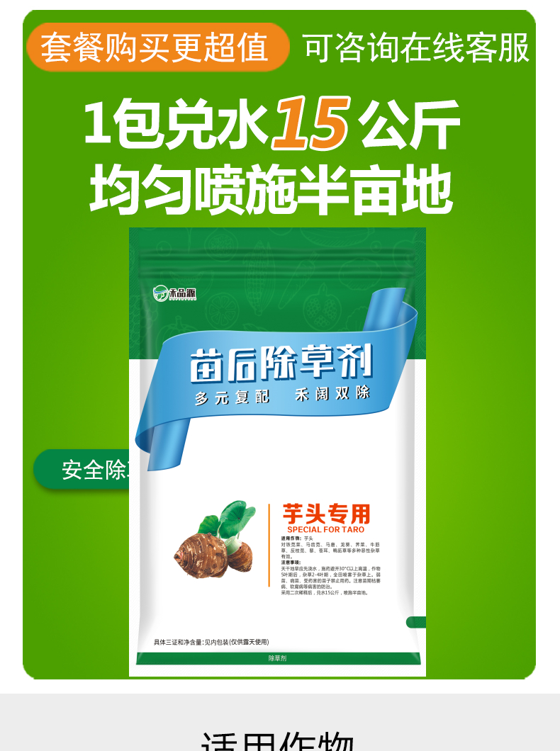 芋头除草剂芋头专用除草剂灭草剂杀草精喹禾灵杂草安全不伤苗农药