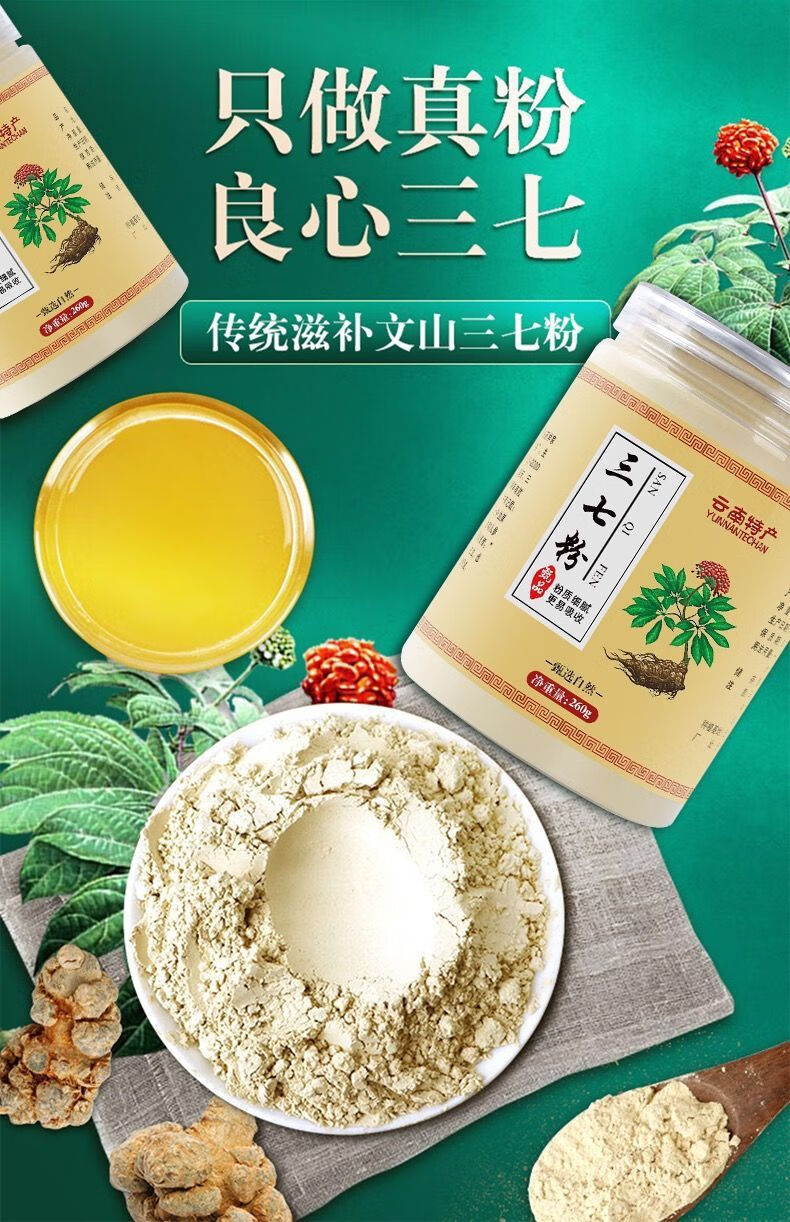 南京同仁堂原料 【】正宗三七粉云南文山超细纯田七粉中药材 官方直营