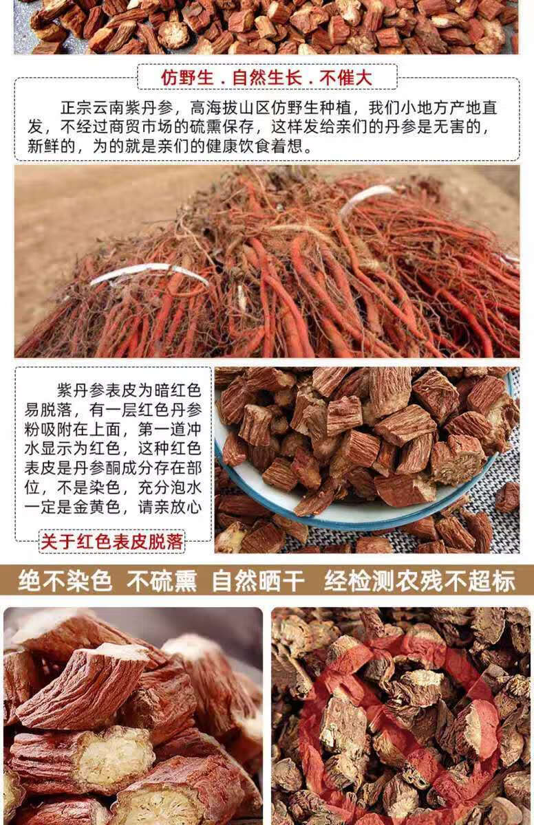 丹参批发正宗野生特级中药材丹参片丹参粉泡茶煲汤500g一斤装泡茶炖汤