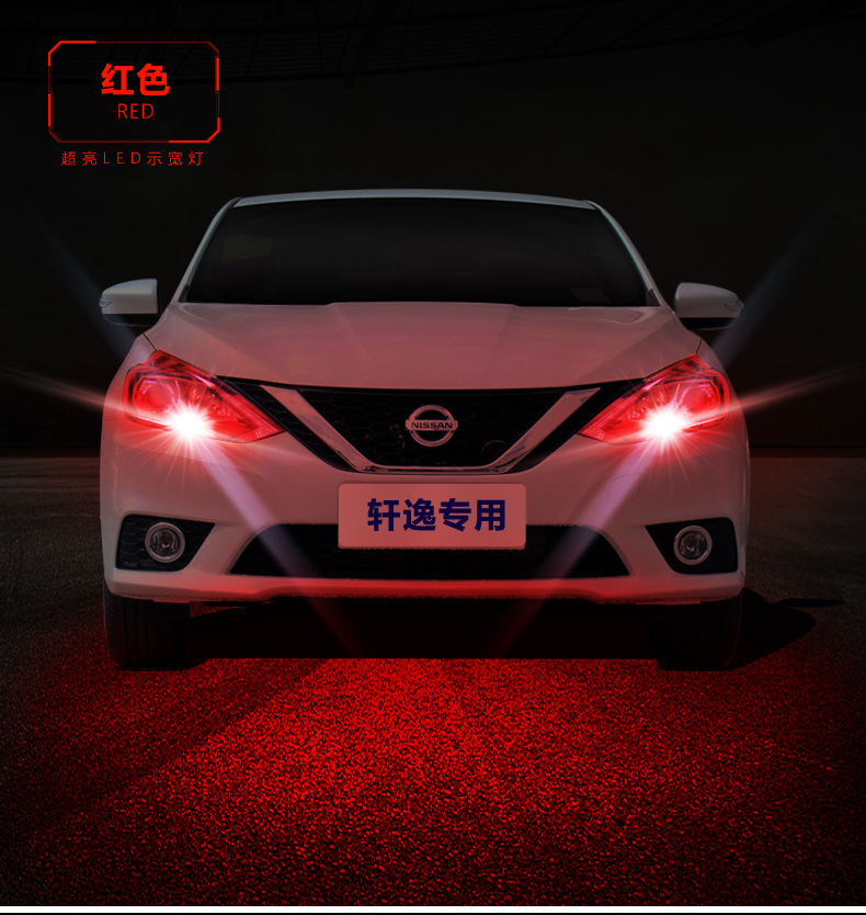 适用06-19款日产经典轩逸示宽灯18改装16led14亮示廓灯小灯插泡 12v t