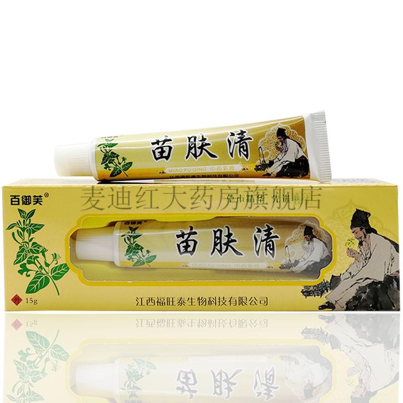 百御芙苗肤清苗山琦草抑菌乳膏苗家百御芙苗山奇草抑菌喷剂30ml苗山