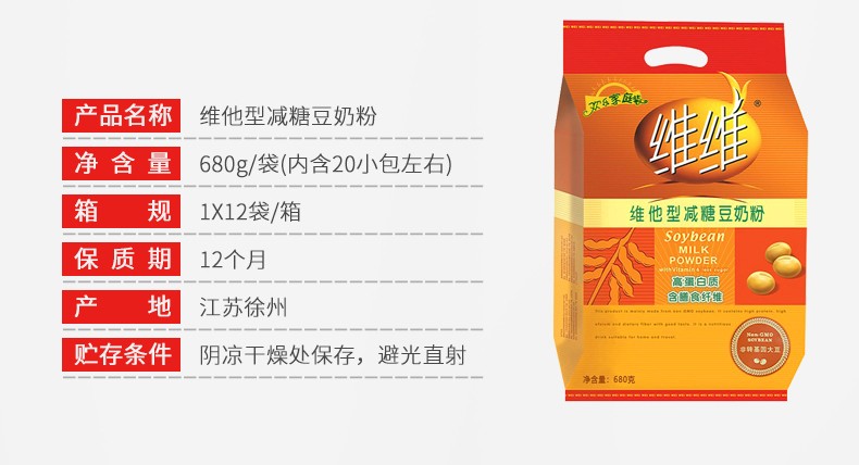 维维豆奶粉维他型家庭装速溶即食冲饮谷物儿童营养早餐食品学生冲调