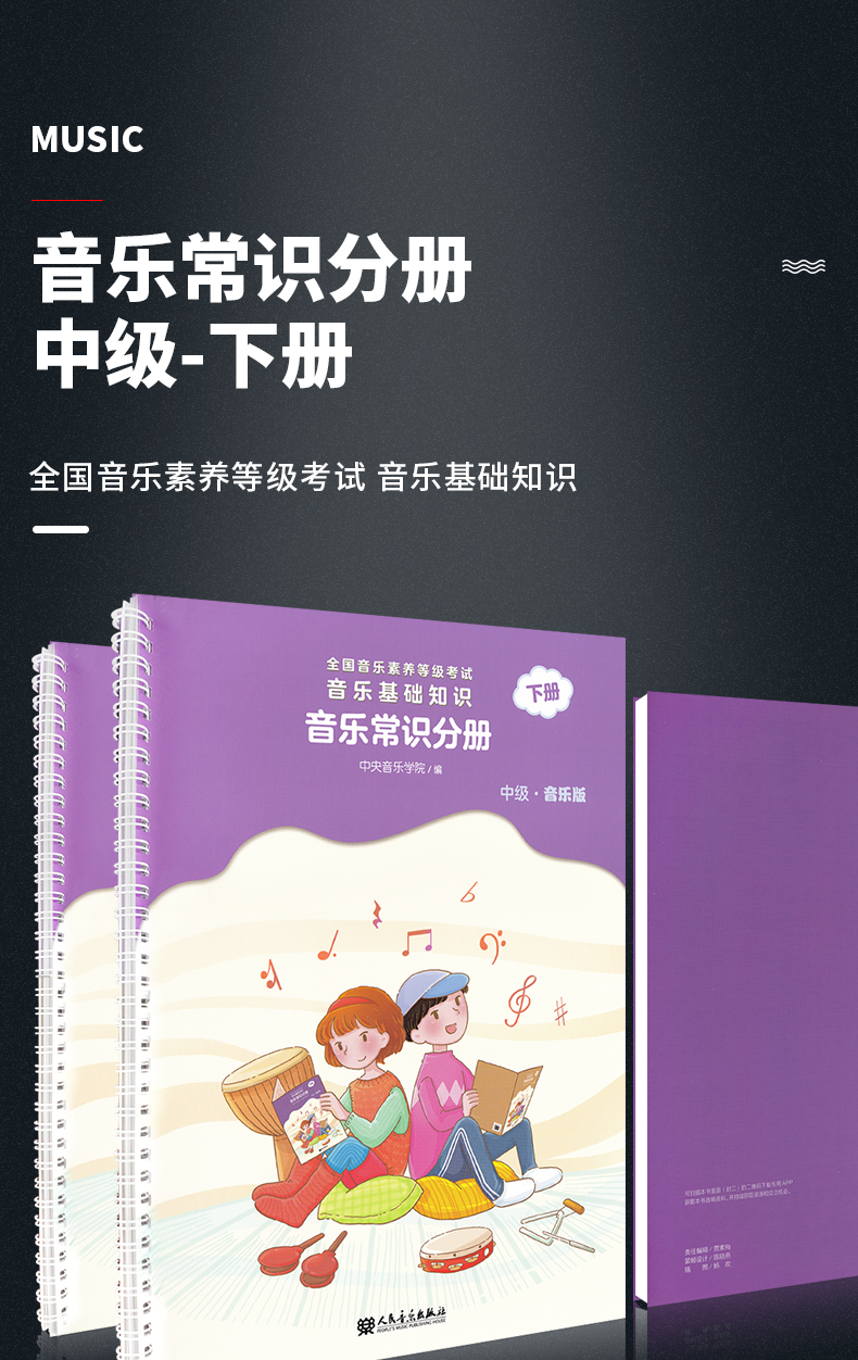 《新版音基中级教材中央音乐学院音基中级音乐常识分册中级音乐基础