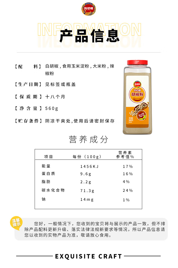 6，鳳球嘜（PHOENIX&EARTH） 白衚椒粉 560g大瓶裝 海南純白衚椒粉中餐烹飪香料調味品 40g*2瓶