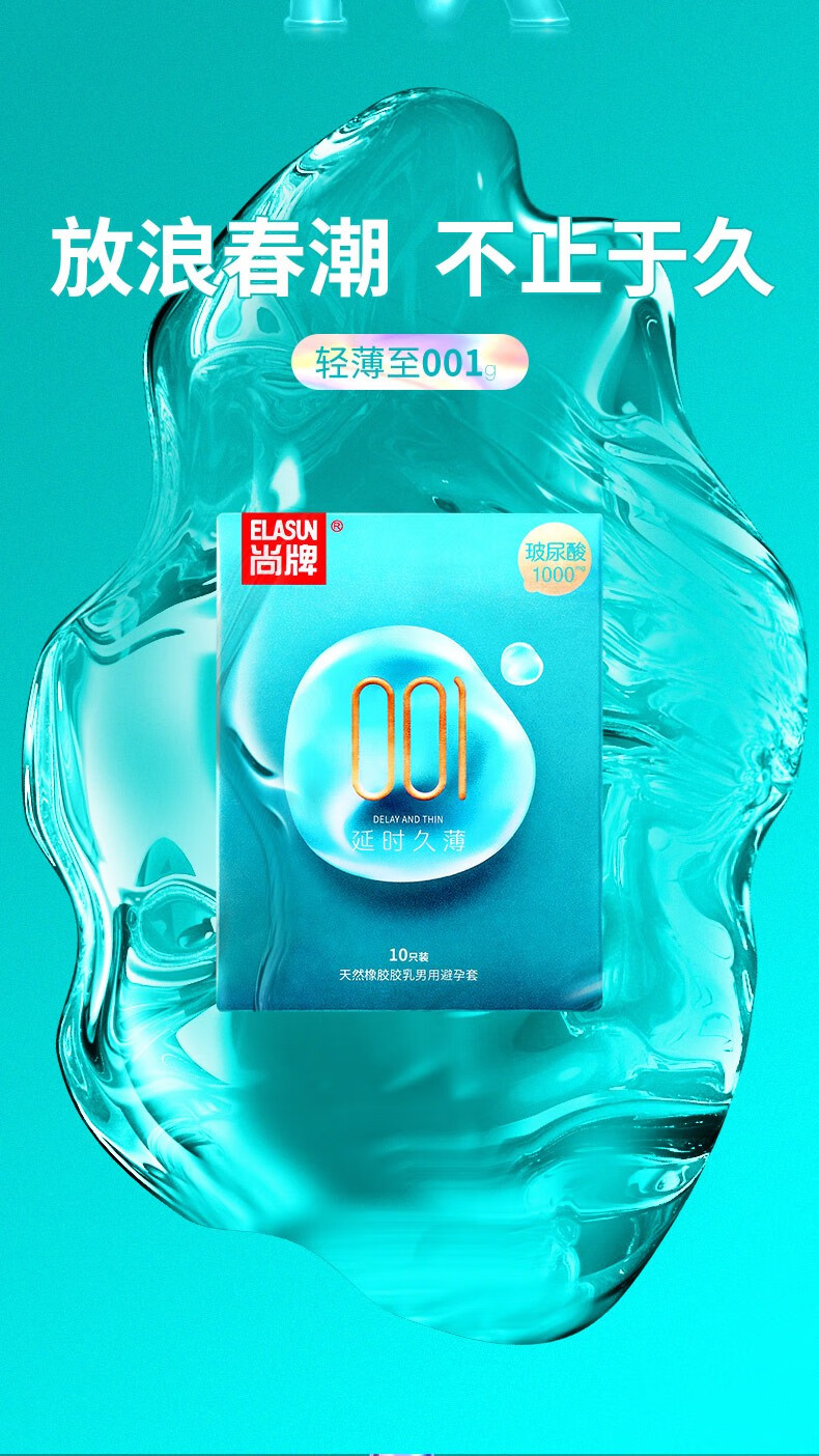 尚牌 玻尿酸超薄001避孕套安全套延时大颗粒狼牙女士专用戴水溶性免洗