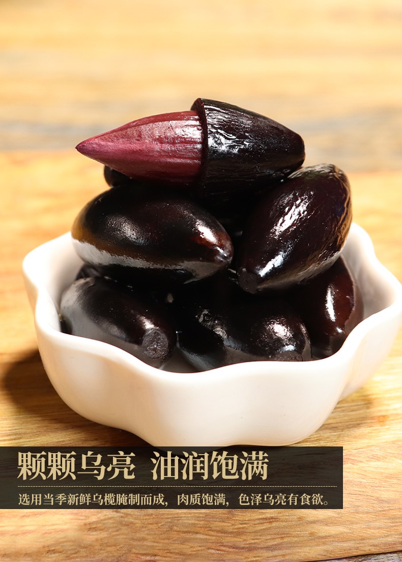潮汕特产瑞心意乌榄210g乌橄榄黑橄榄腌制油榄乌榄角潮州杂咸乌榄210g
