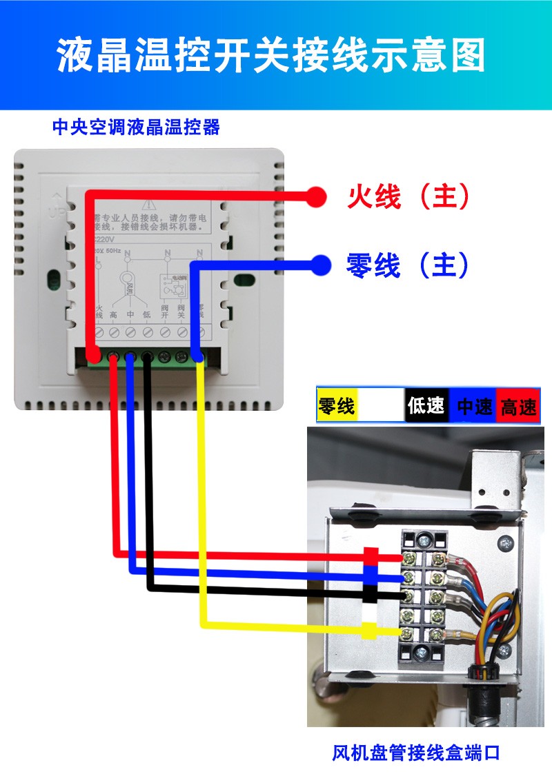 暖风机三档开关接线图图片