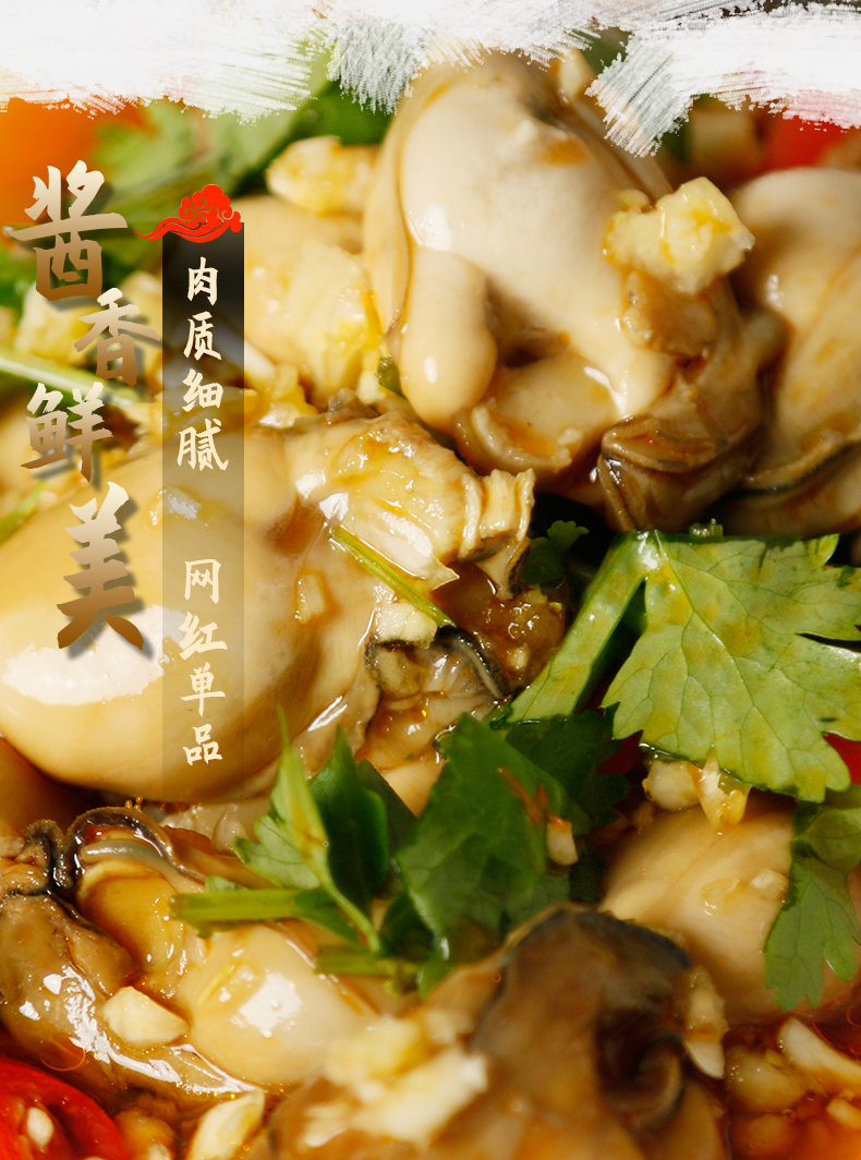 潮汕生腌海鲜熟腌生蚝卤咸蚝仔腌制海蛎子即食懒人罐头