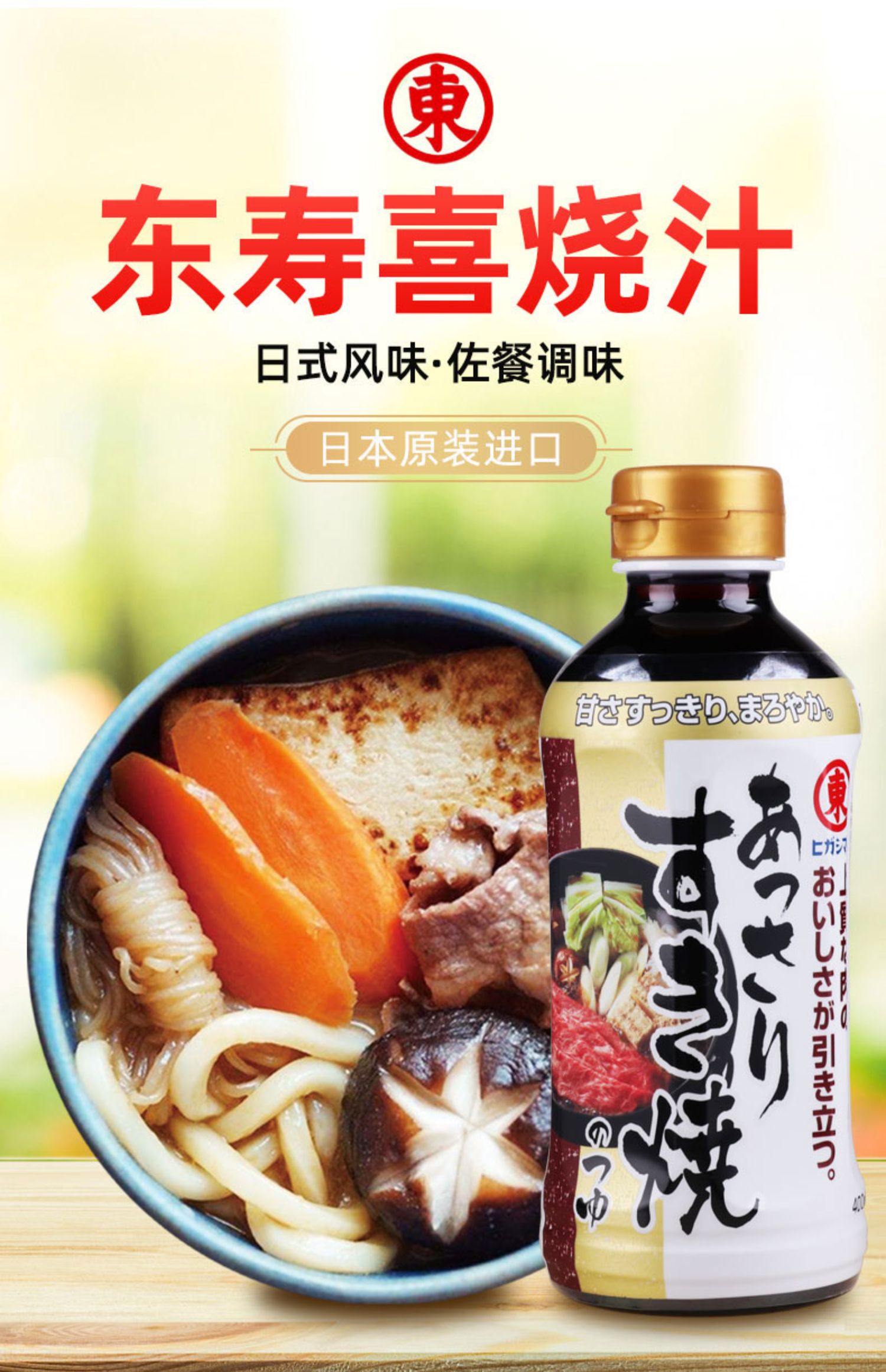 日本原装进口寿喜烧汁寿喜锅烧汁日式火锅底料酱油汁400ml2瓶
