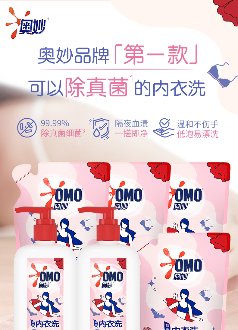 奥妙 内衣酵素洗衣液除菌祛渍祛抑味温和多规格可选 【2瓶2袋】补充装