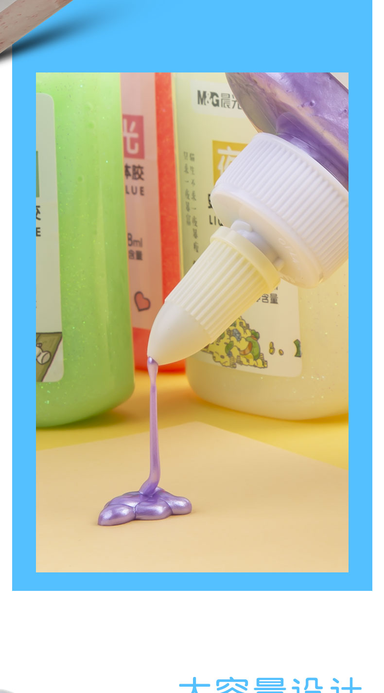 晨光史莱姆液体胶珠光胶夜光胶儿童幼儿园小学生做手工专用胶水学生用