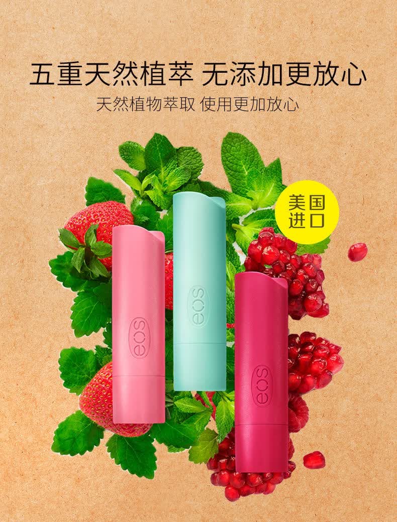 eos唇膏 eos/伊欧诗天然有机石榴覆盆子球形润唇膏唇膏女保湿润唇唇部