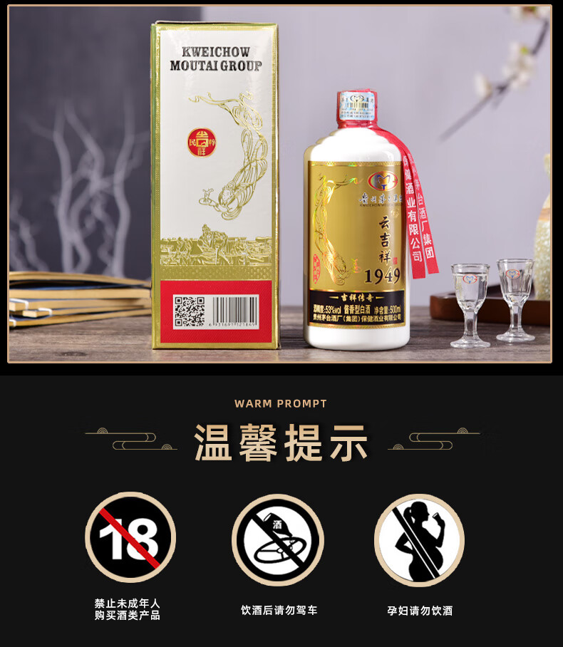 贵州茅台集团 53度酱香型白酒 商务宴请送礼长辈用酒 云吉祥1949 500